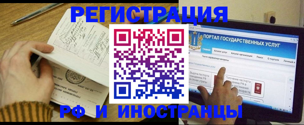 прописка для работы в Липецке