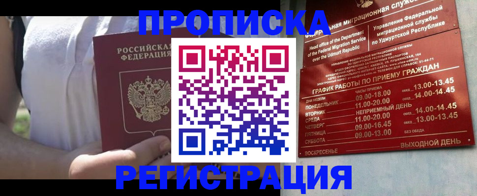 временная регистрация гарантия в Липецке