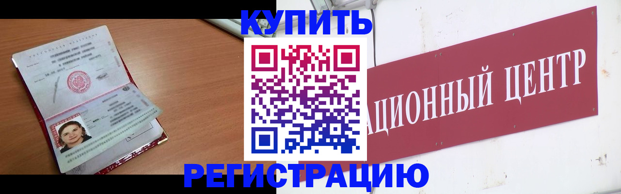 временная регистрация недорого в Липецке