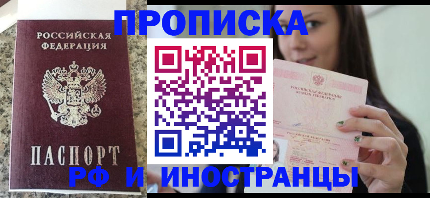 прописка для школы в Липецке
