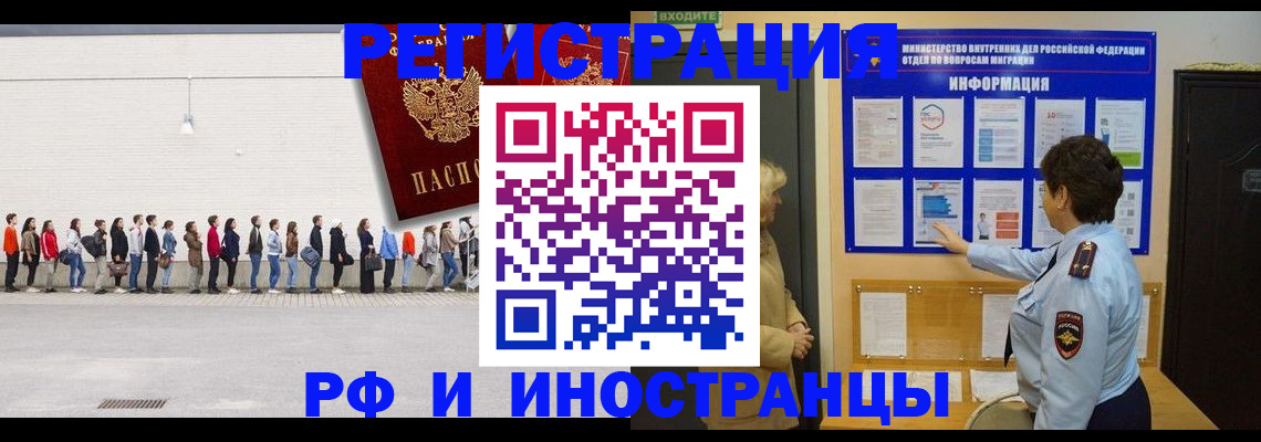 временная регистрация законно в Липецке