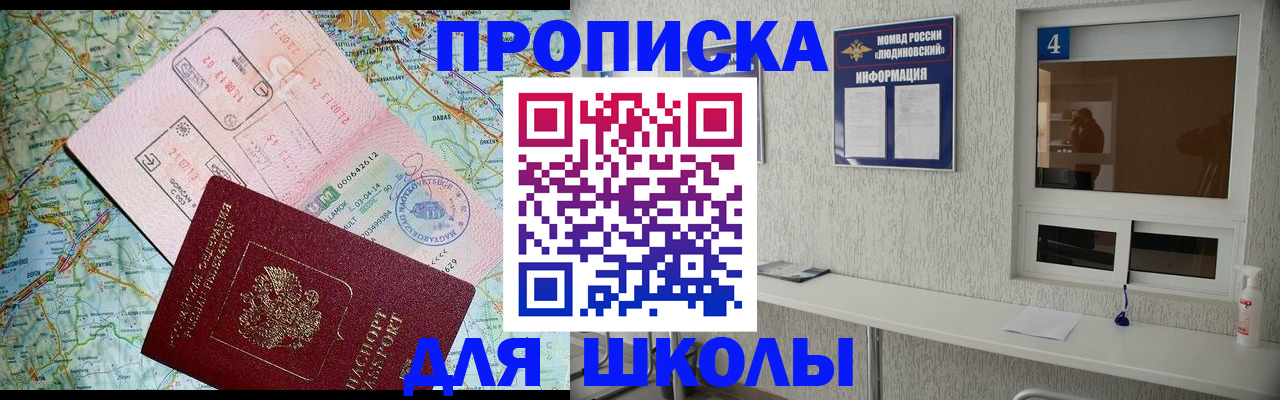прописка в Липецке